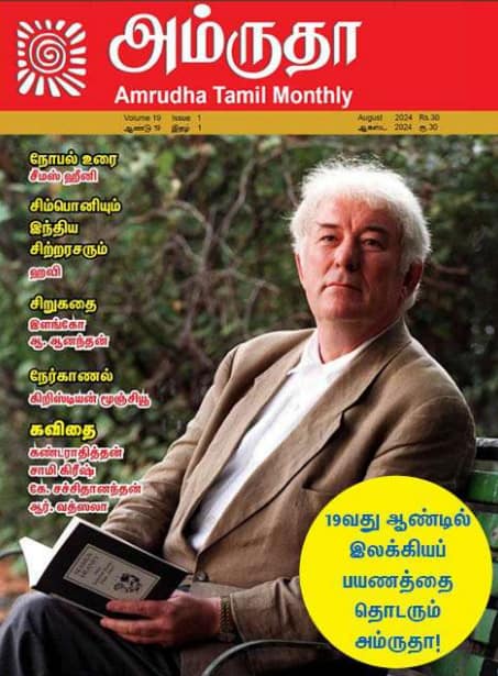 Amrudha Magazine
